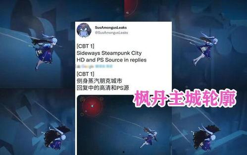 枫丹风格爆料最新消息,揭秘最新爆料，探索未知奇幻世界  第1张